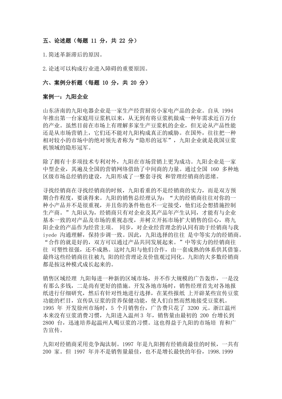 2025年同等学力申硕工商管理综合水平考试真题_第3页