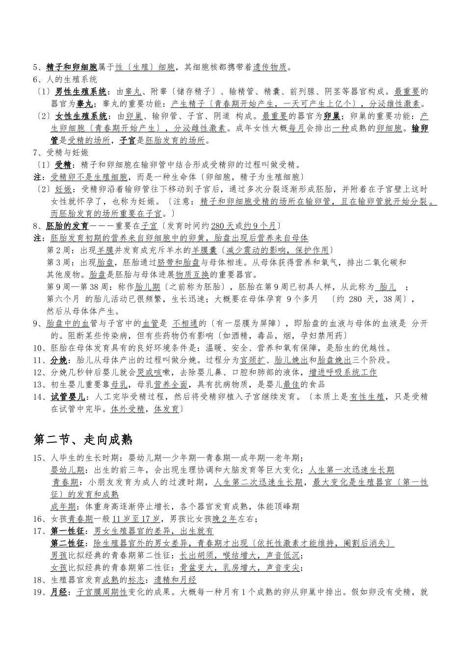 2025年七年级下册科学知识点汇总复习提纲_第2页