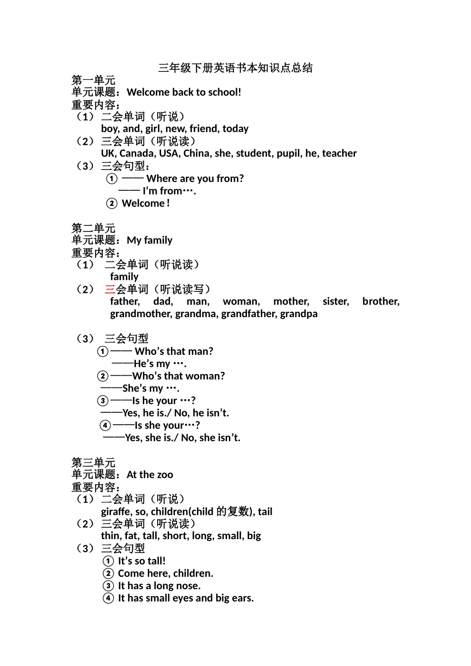 2025年三年级下册英语课本知识点总结知识分享_第1页