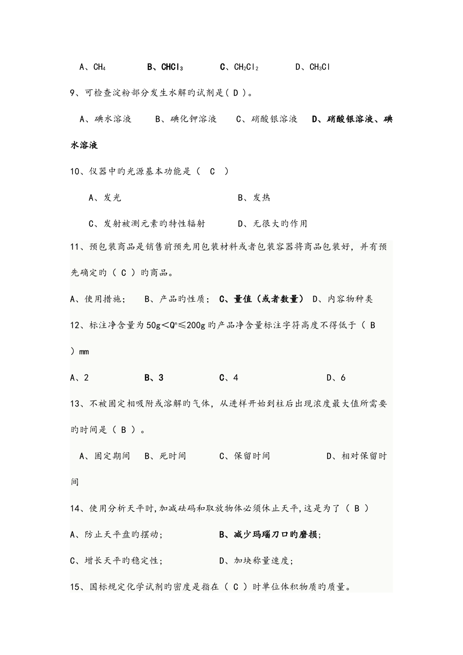 2025年食品检验工题库答案版汇总_第2页