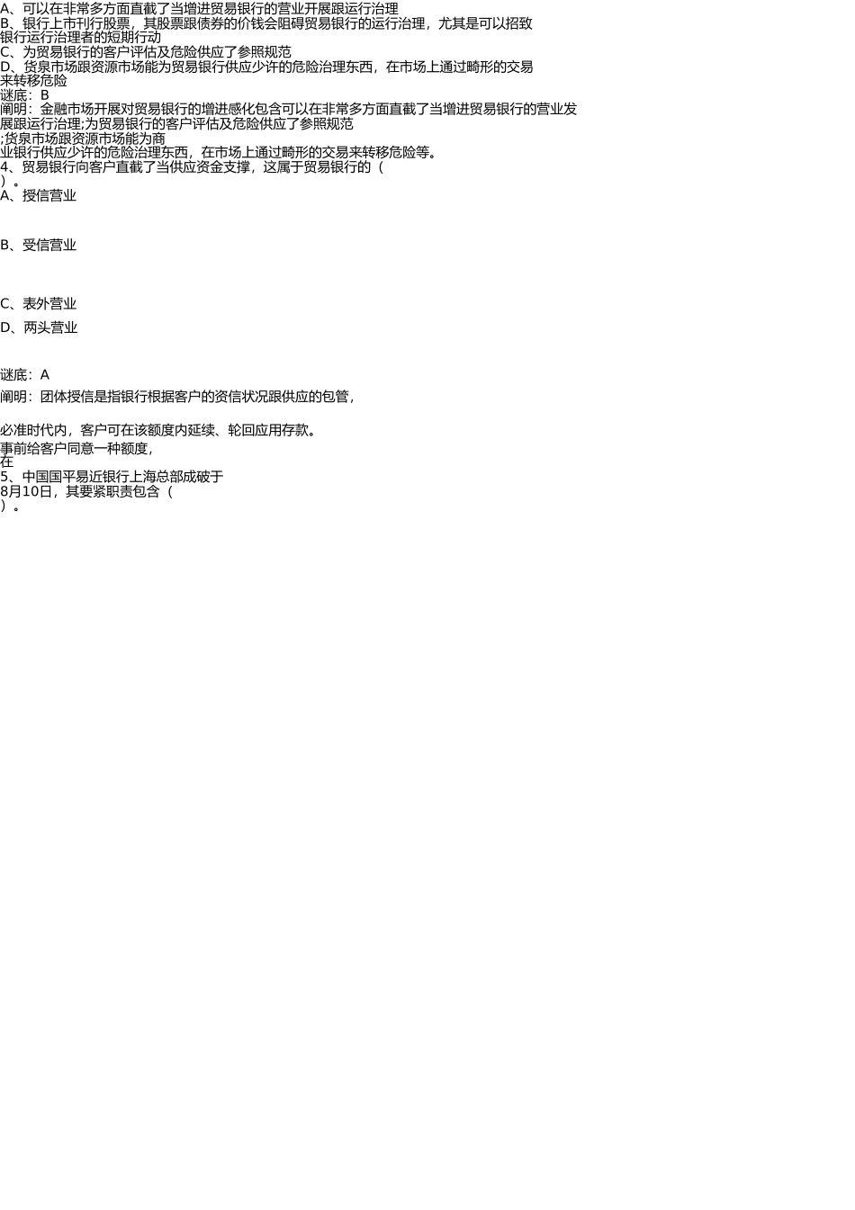 2025年农村商业银行考试试题_第2页