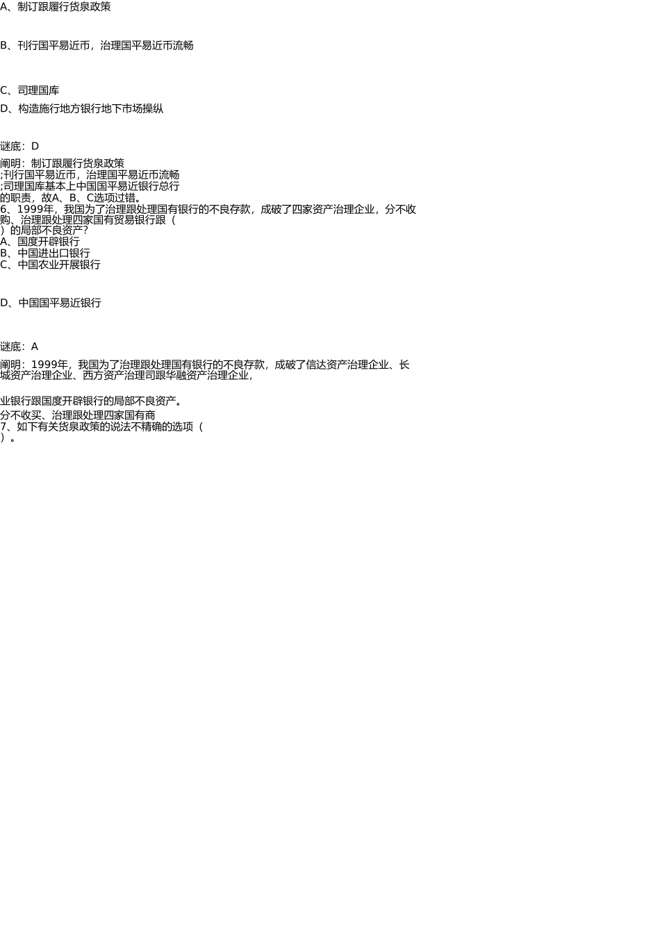 2025年农村商业银行考试试题_第3页