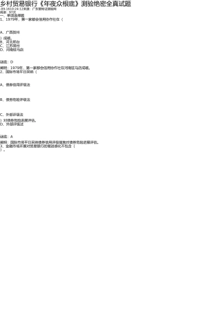 2025年农村商业银行考试试题