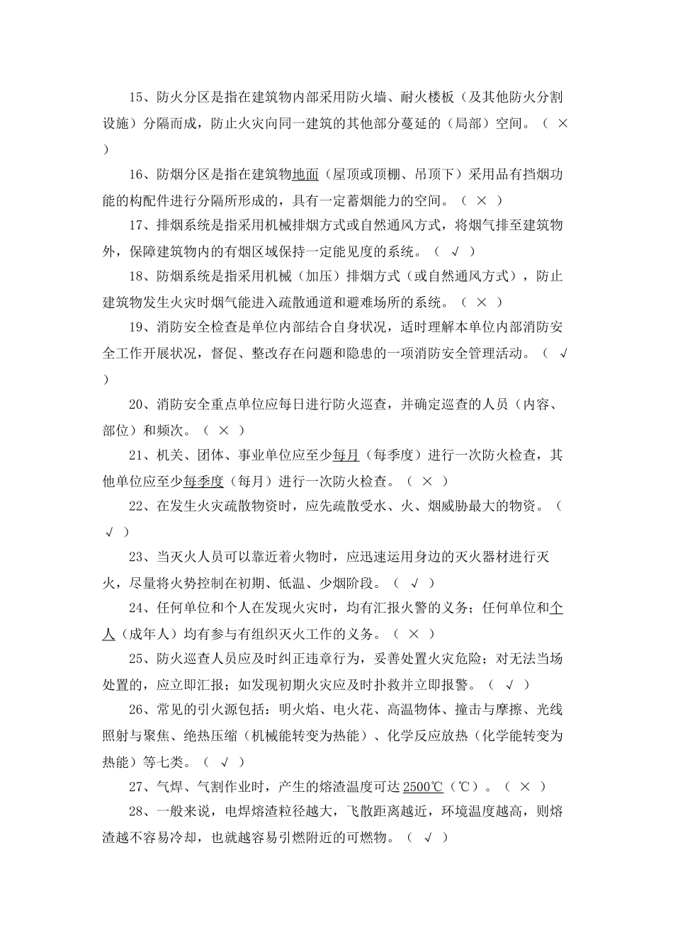 2025年消防安全知识考试题库教学内容_第3页