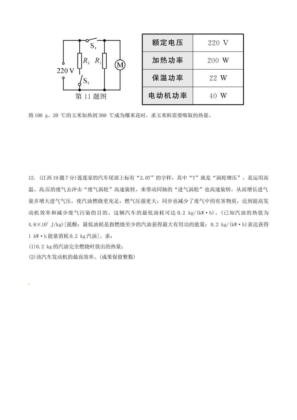 2025年江西专版中考物理总复习第十二讲内能内能的利用真题演练_第3页