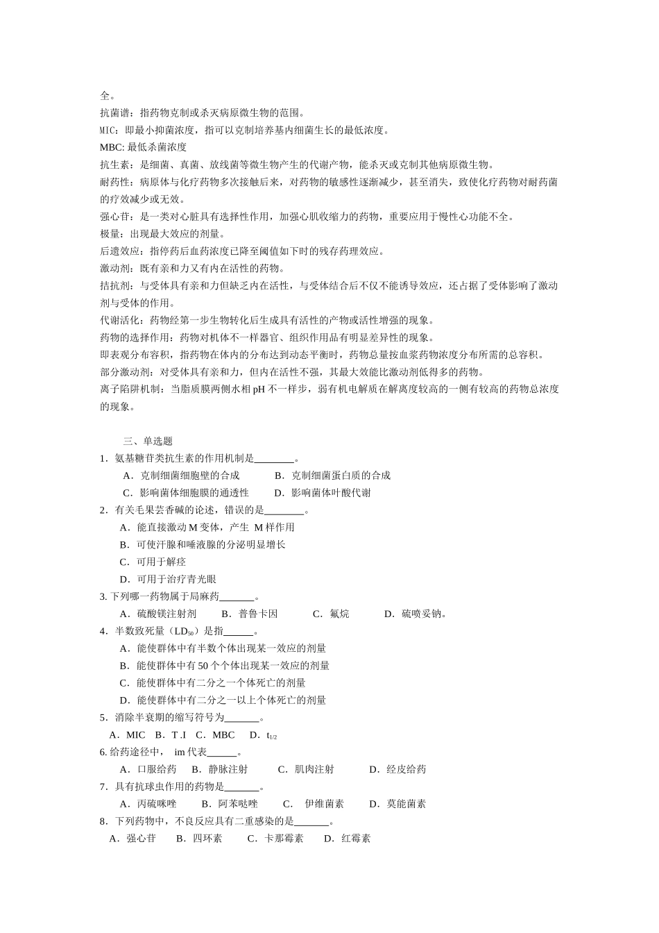 2025年动药资料自考_第2页