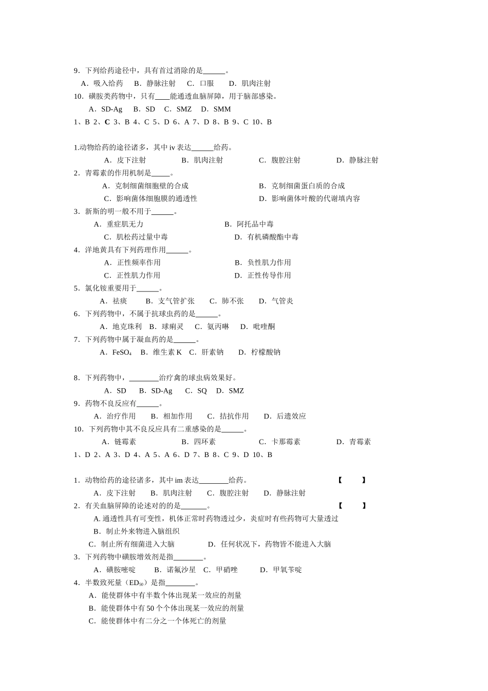 2025年动药资料自考_第3页