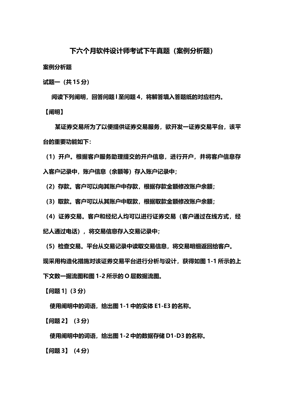 2025年下半年软件设计师考试下午真题模拟案例分析题_第2页