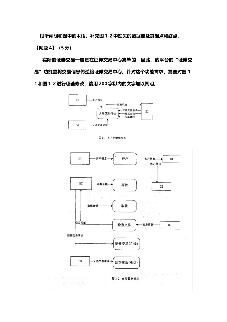 2025年下半年软件设计师考试下午真题模拟案例分析题_第3页