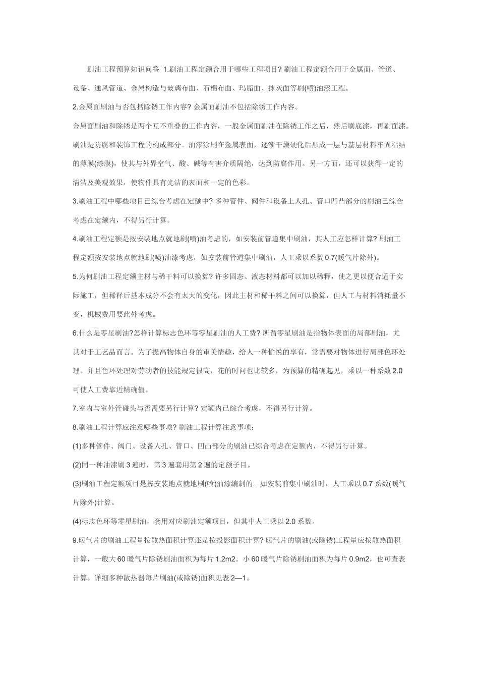 2025年水暖预算员学习相关资料_第1页