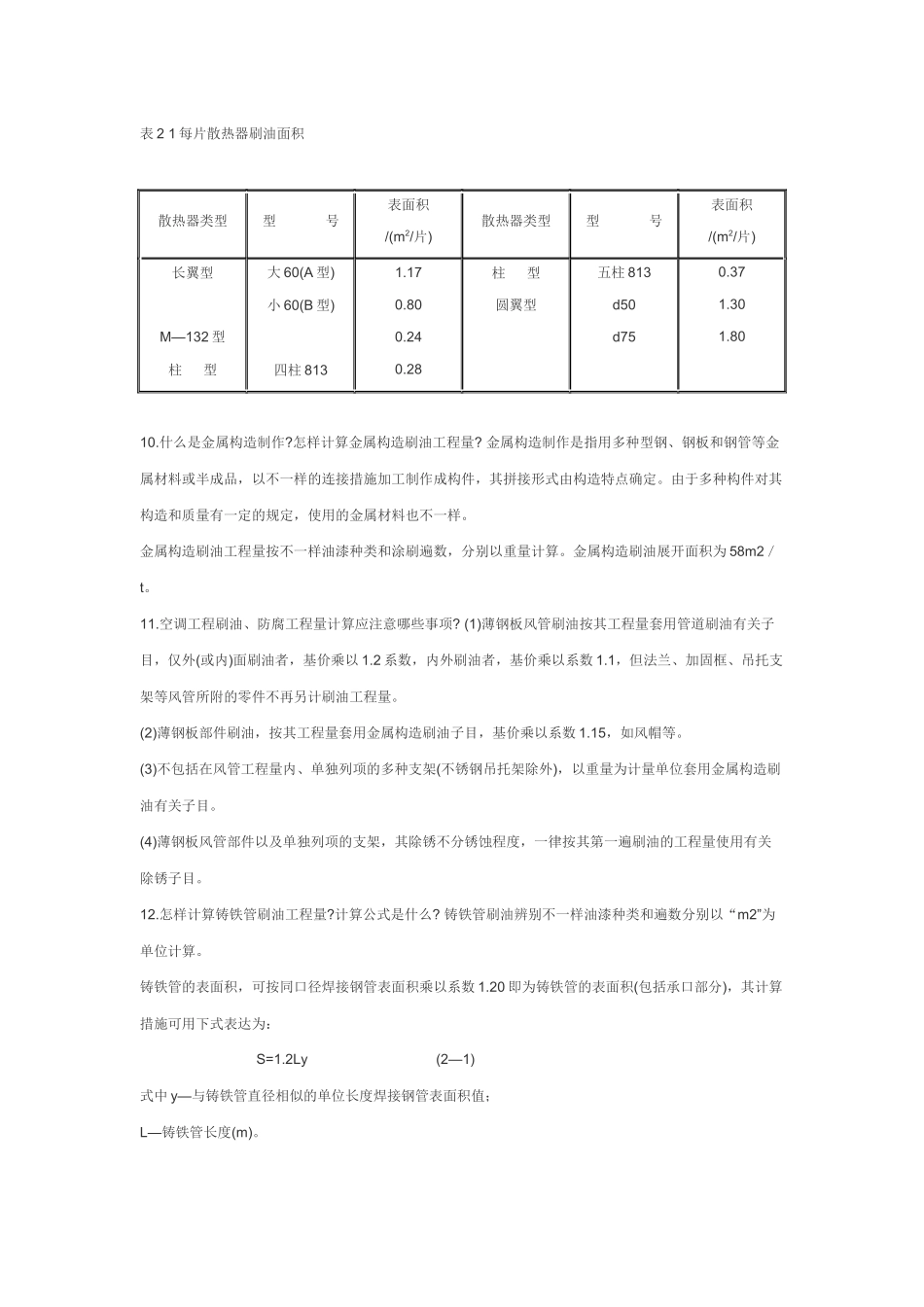 2025年水暖预算员学习相关资料_第2页