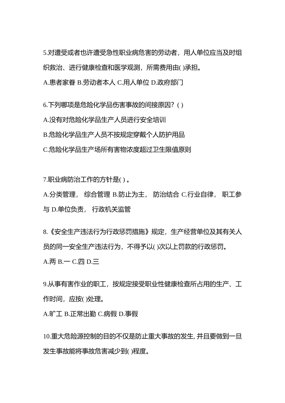 2025年青海安全生产月知识竞赛考试含答案_第2页