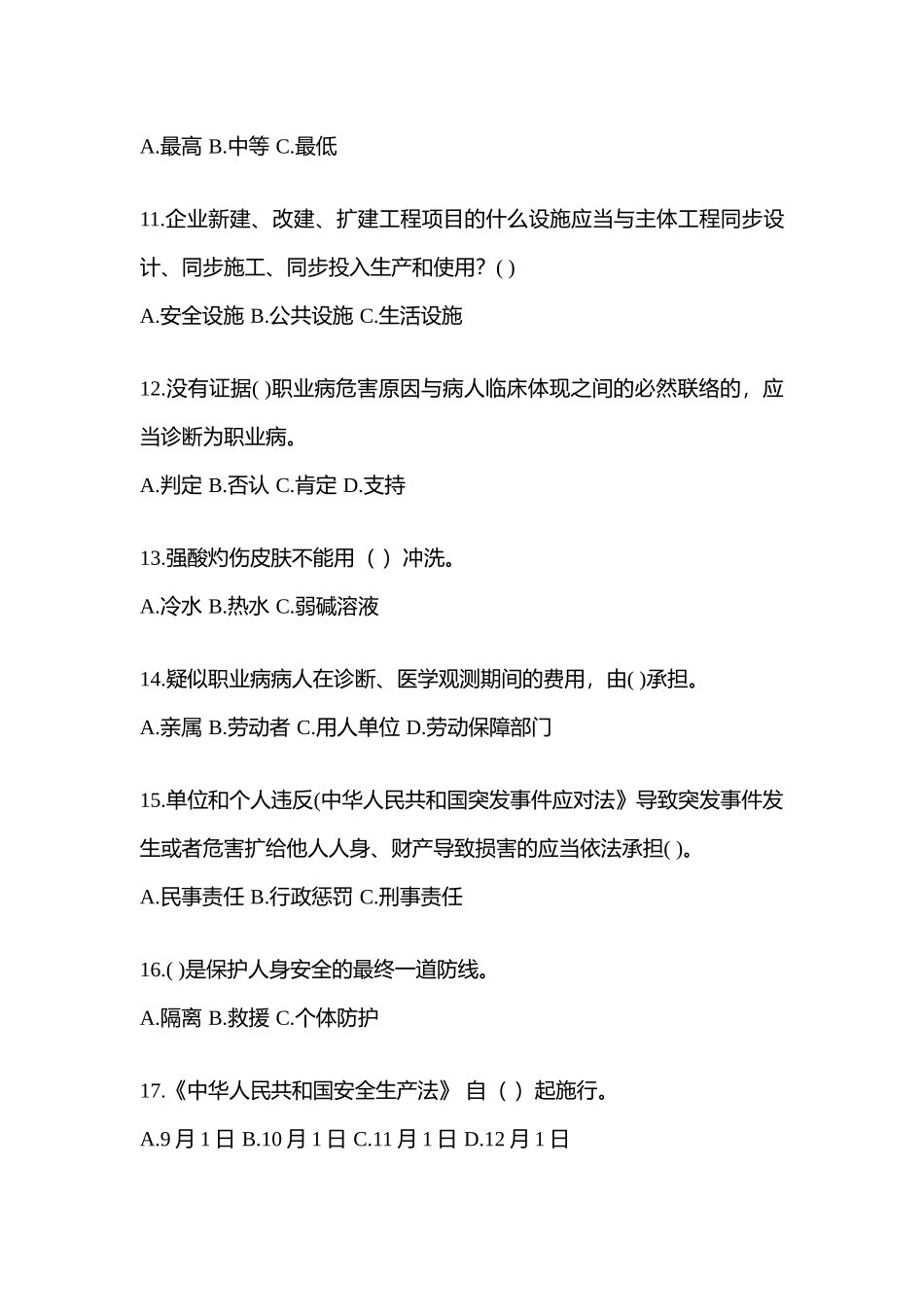 2025年青海安全生产月知识竞赛考试含答案_第3页