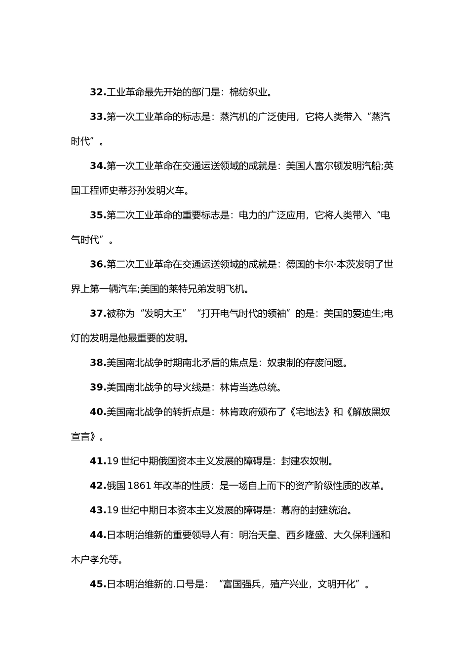 2025年中考历史必背知识点_第3页