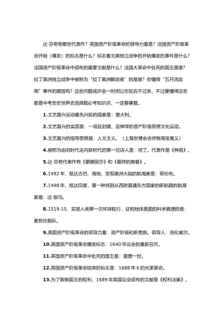 2025年中考历史必背知识点