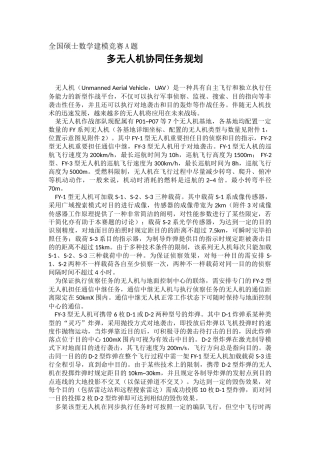 2025年全国研究生数学建模竞赛A题