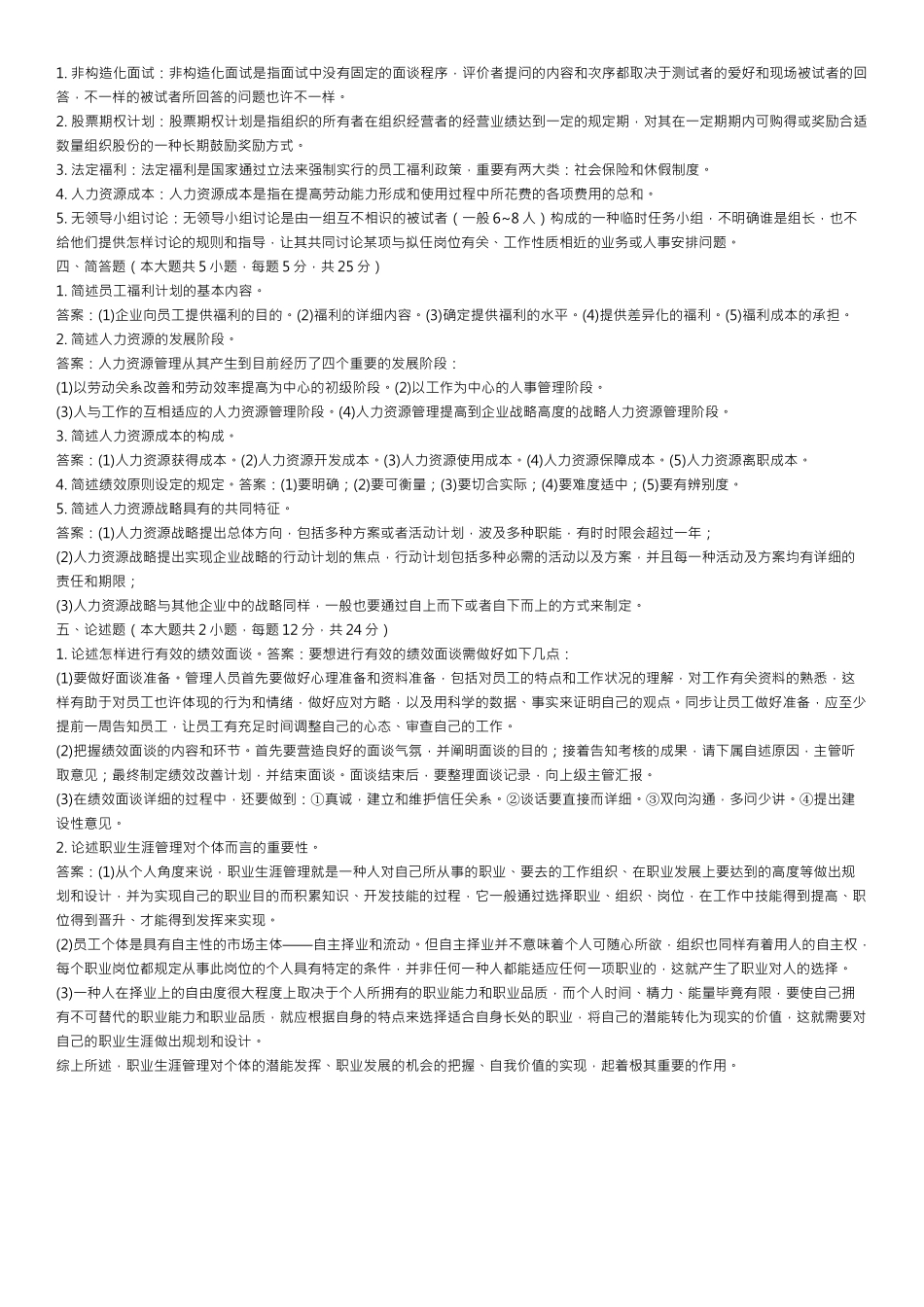2025年人力资源真题_第2页