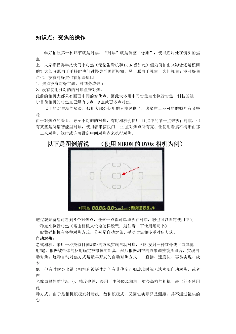 2025年《摄影基础》知识点变焦的操作_第1页