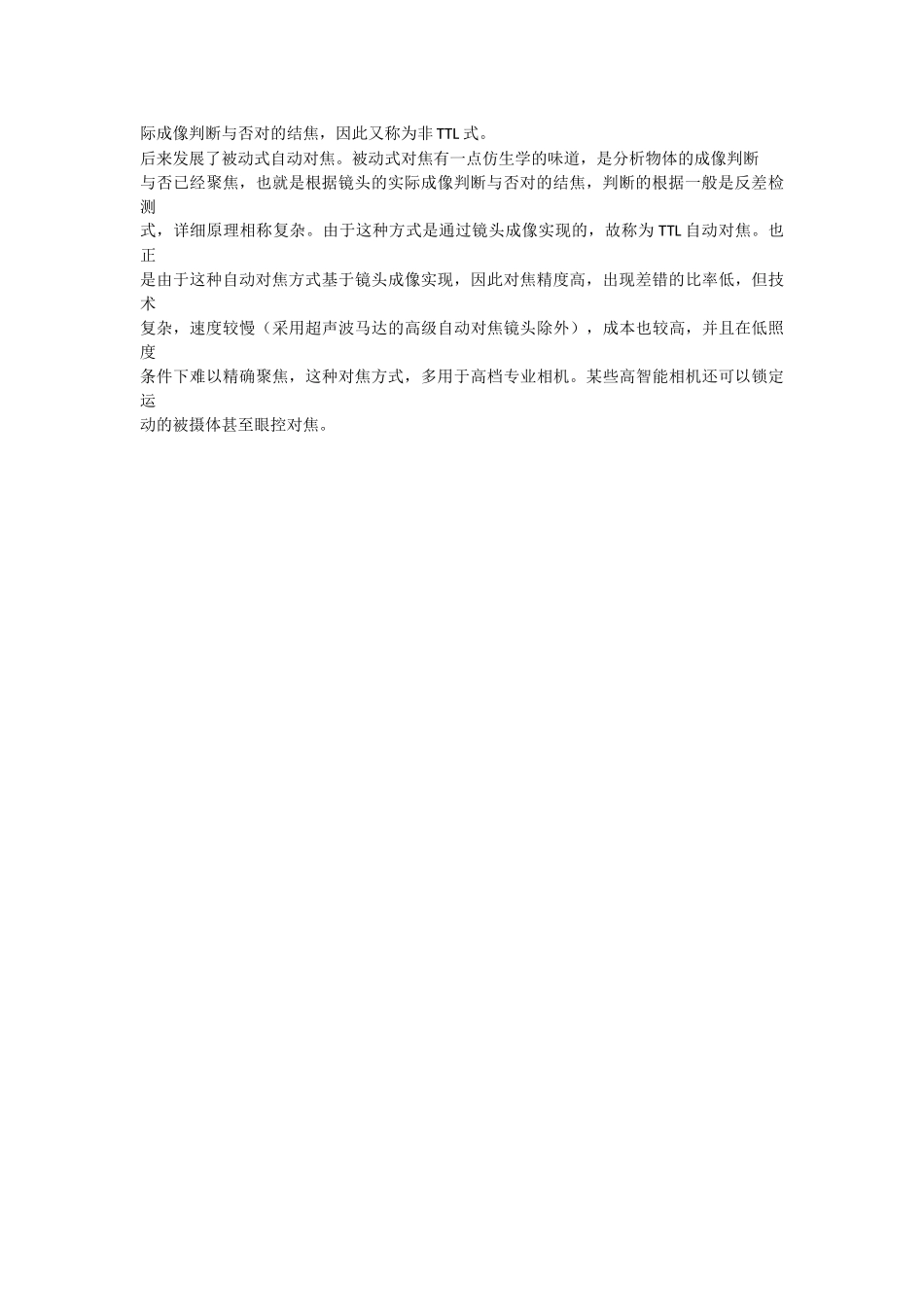2025年《摄影基础》知识点变焦的操作_第2页