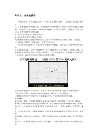 2025年《摄影基础》知识点变焦的操作