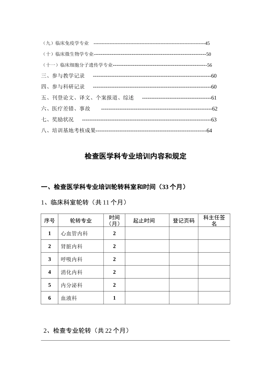2025年检验医学科住院医师规范化培训_第3页