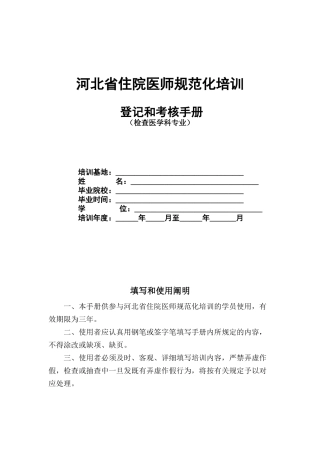 2025年检验医学科住院医师规范化培训