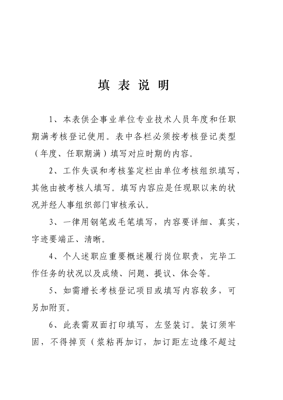 2025年山西省专业技术人员考核登记表_第2页