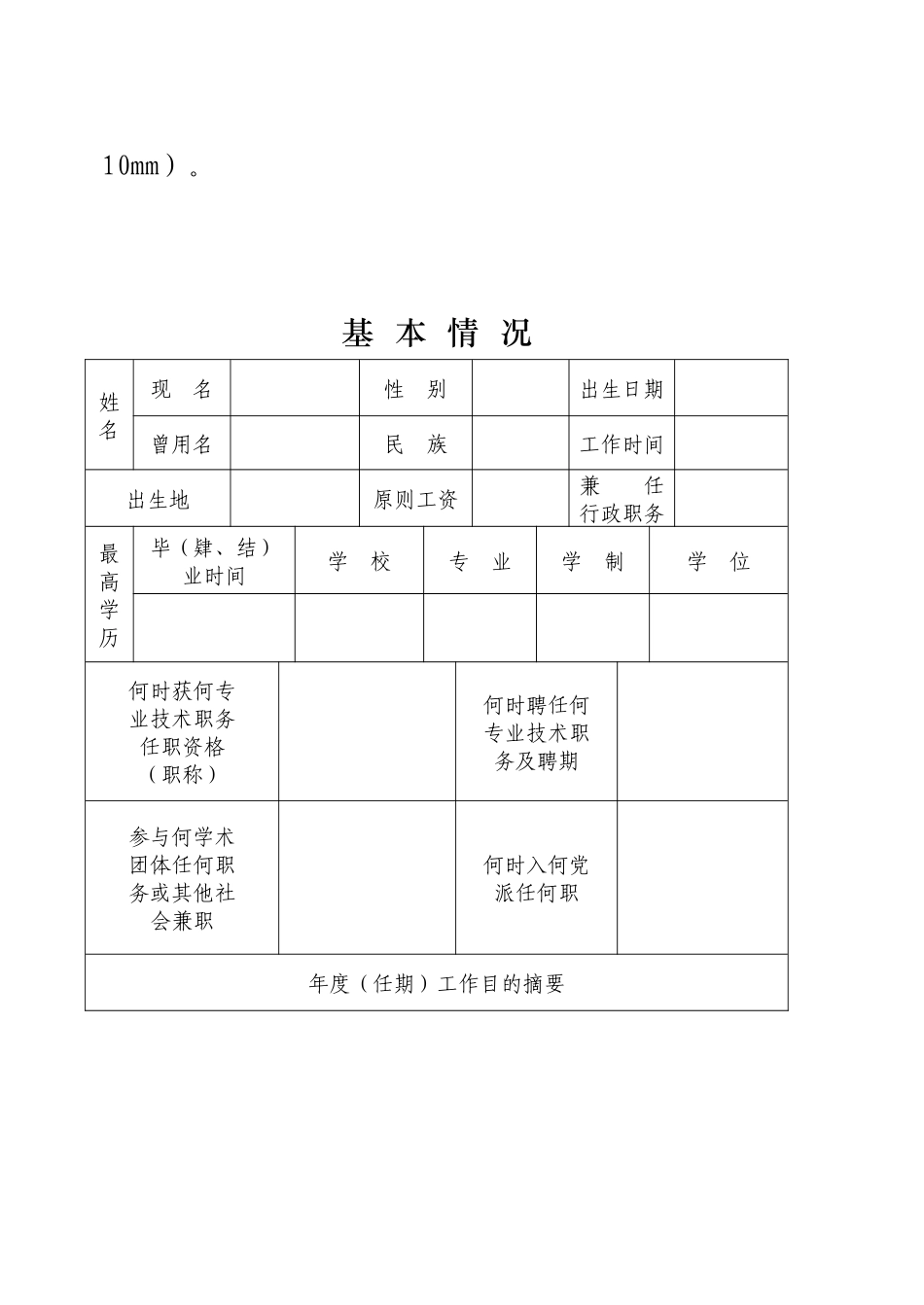 2025年山西省专业技术人员考核登记表_第3页