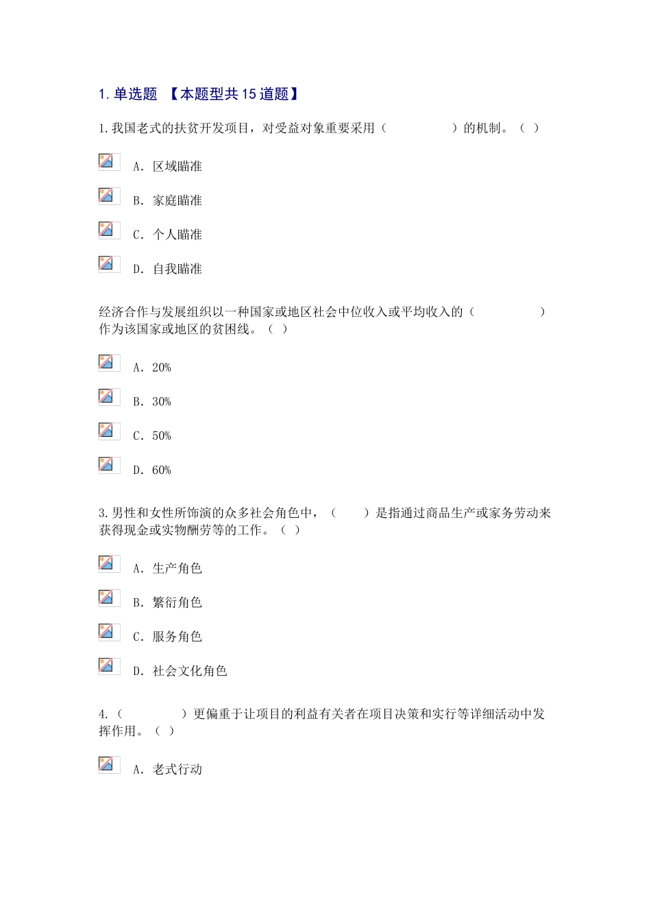 2025年咨询工程师继续教育工程项目社会评价方法试卷及答案78分分析_第1页
