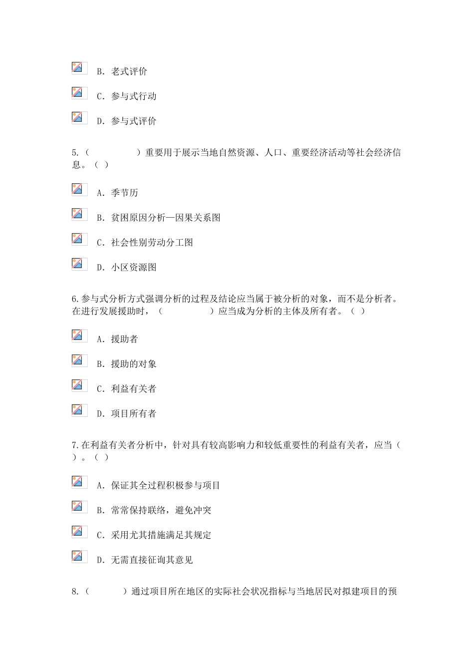 2025年咨询工程师继续教育工程项目社会评价方法试卷及答案78分分析_第2页