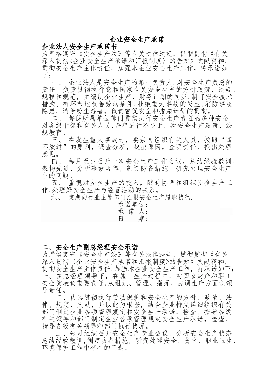 2025年企业安全生产责任制全套_第1页