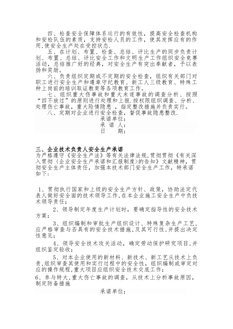 2025年企业安全生产责任制全套_第2页