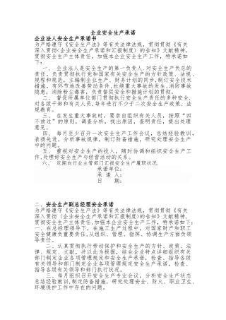 2025年企业安全生产责任制全套