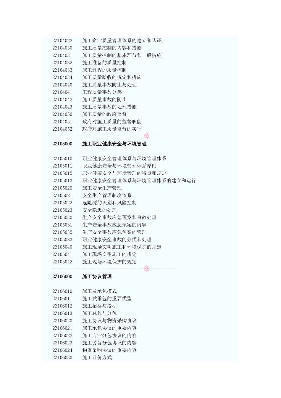 2025年二级建造师施工管理考试大纲_第3页