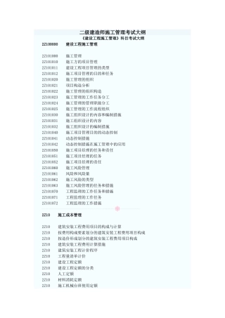 2025年二级建造师施工管理考试大纲