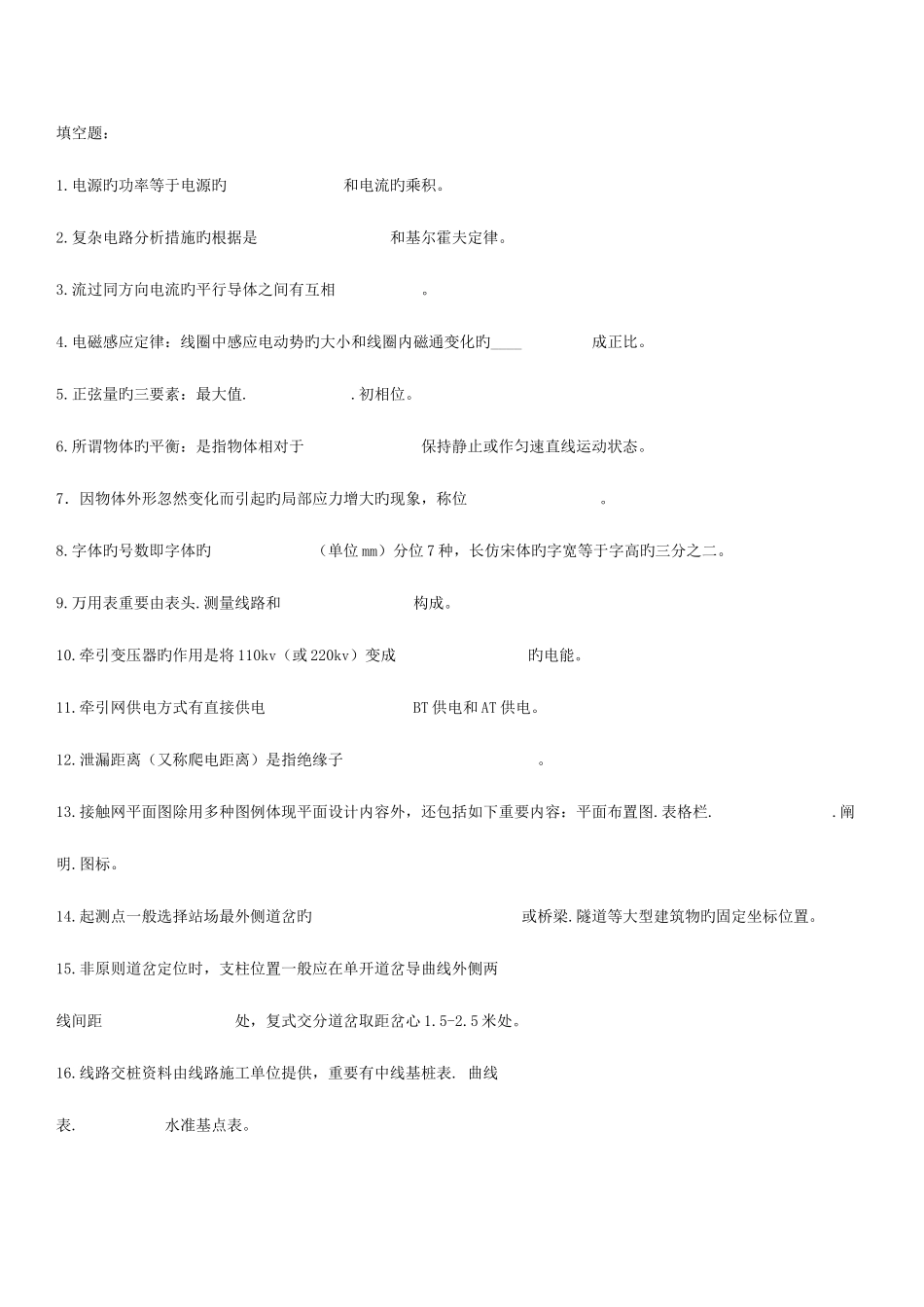 2025年高级技师题库_第1页