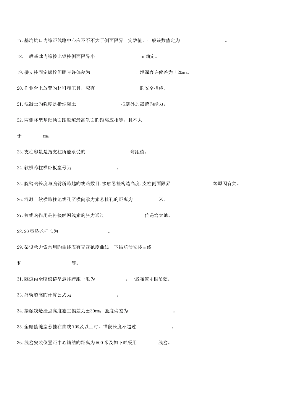 2025年高级技师题库_第2页