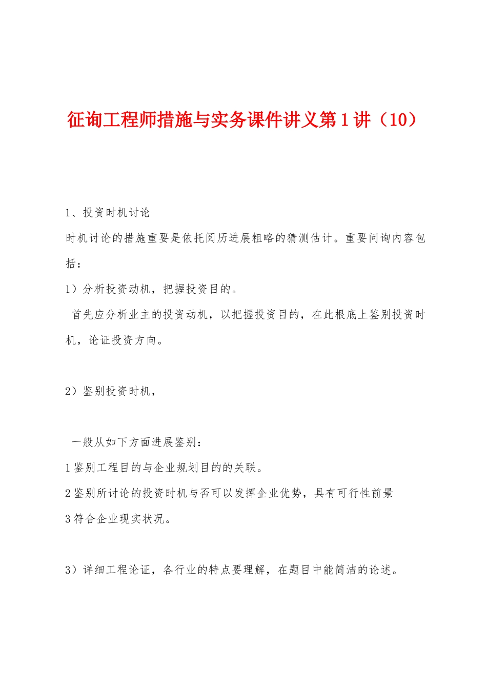 2025年咨询工程师方法与实务讲义第1讲_第1页