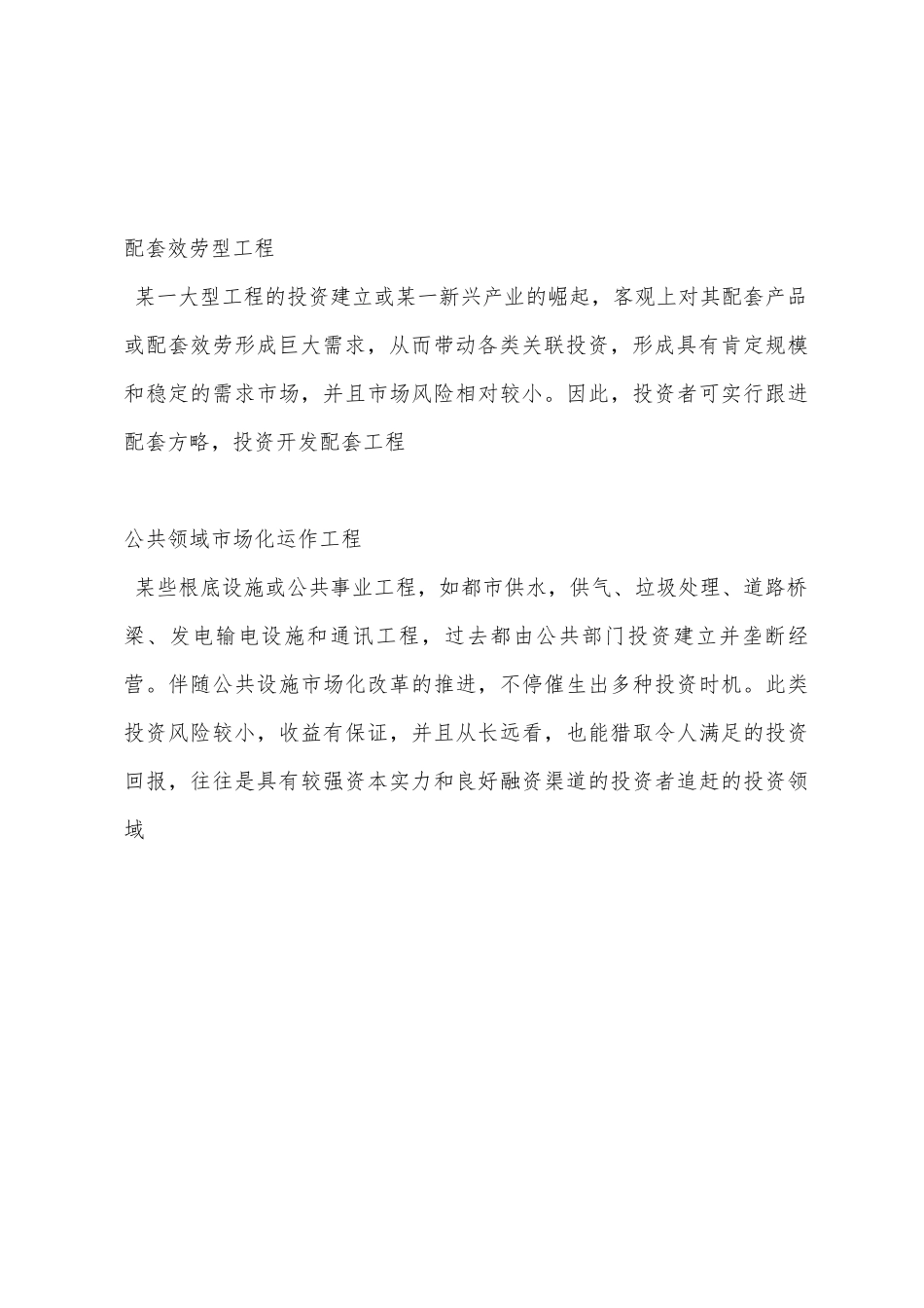 2025年咨询工程师方法与实务讲义第1讲_第3页