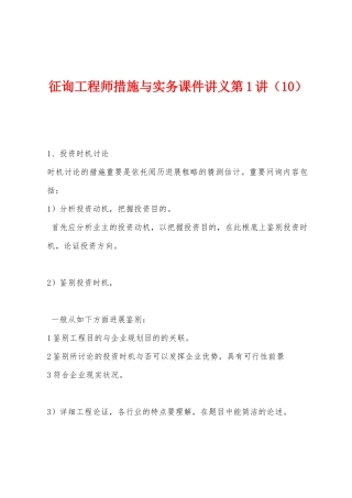 2025年咨询工程师方法与实务讲义第1讲