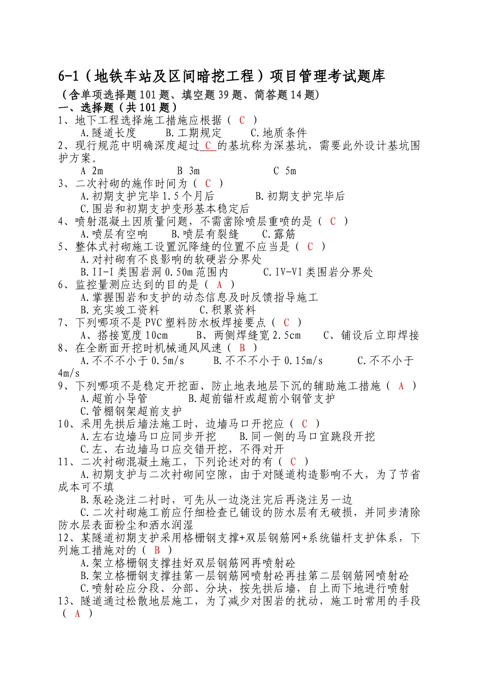 2025年61地铁车站及区间暗挖工程项目管理考试题库学习资料_第2页