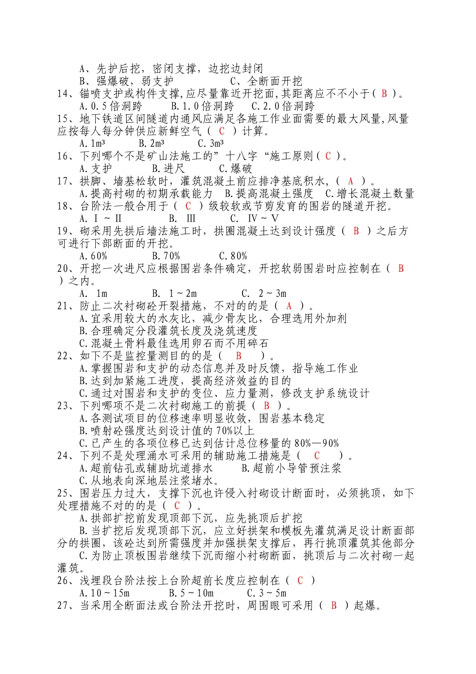 2025年61地铁车站及区间暗挖工程项目管理考试题库学习资料_第3页