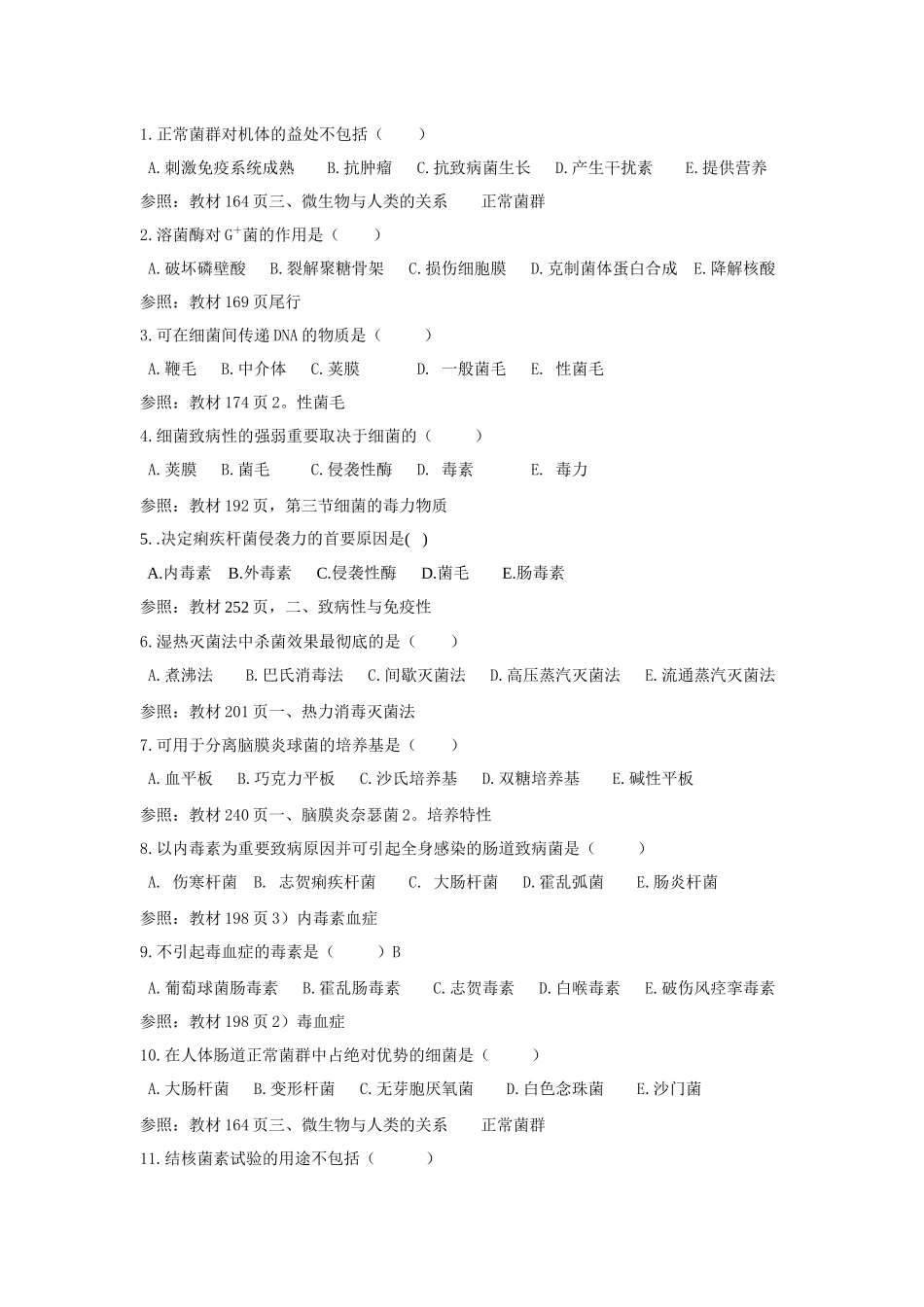 2025年医学免疫与微生物学微生物学部分知识点提示_第1页