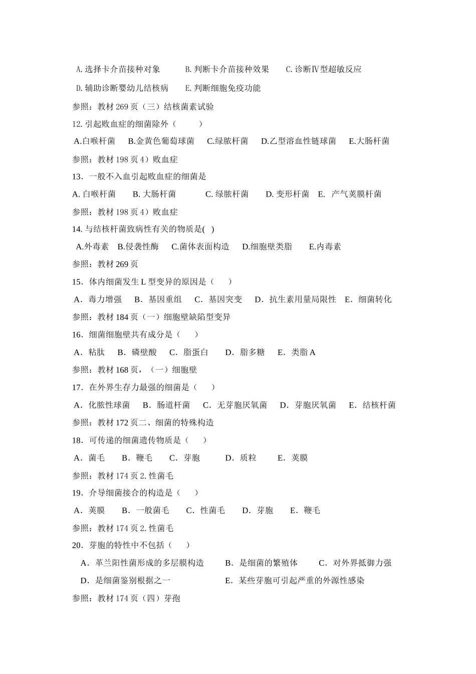 2025年医学免疫与微生物学微生物学部分知识点提示_第2页