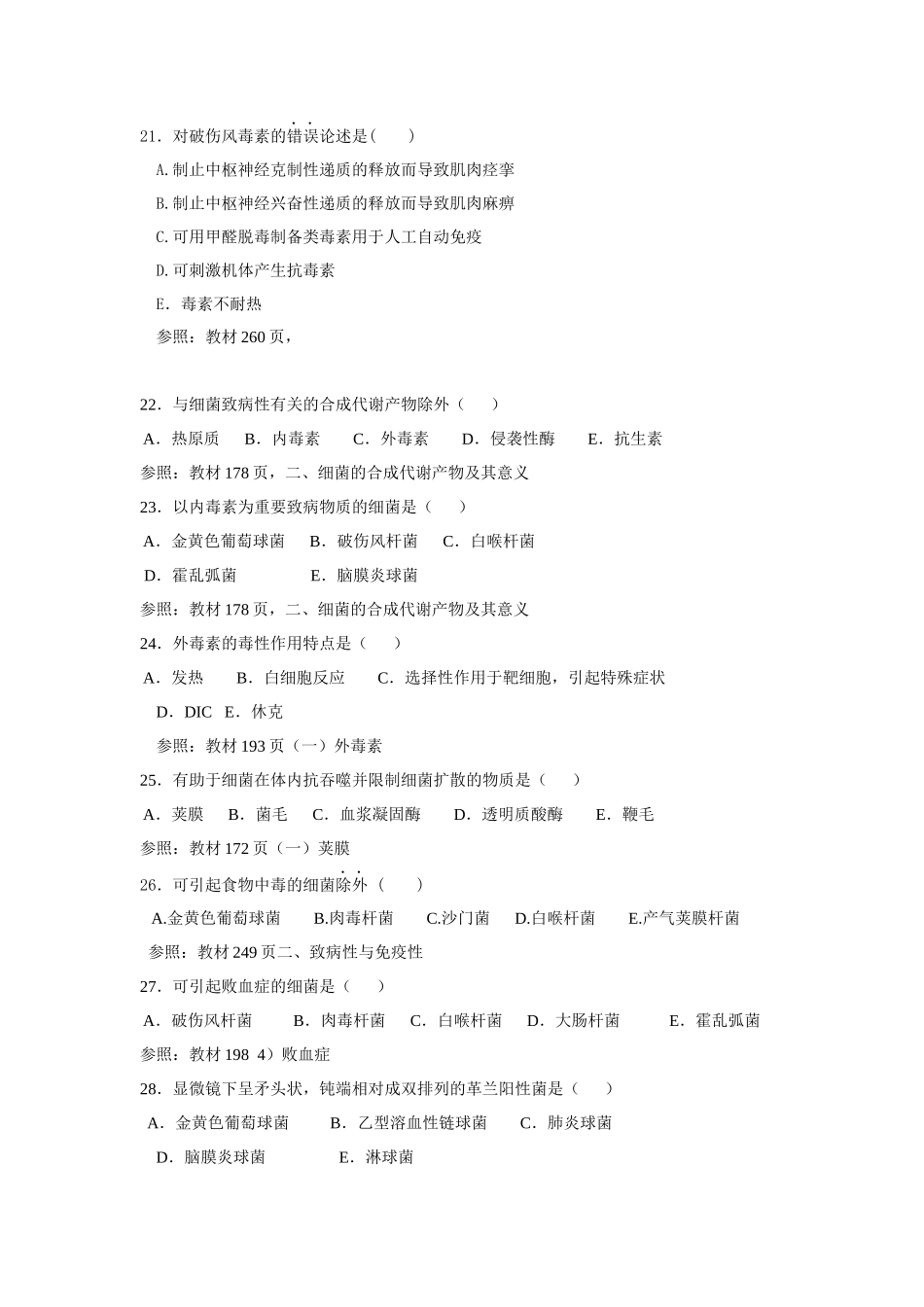 2025年医学免疫与微生物学微生物学部分知识点提示_第3页