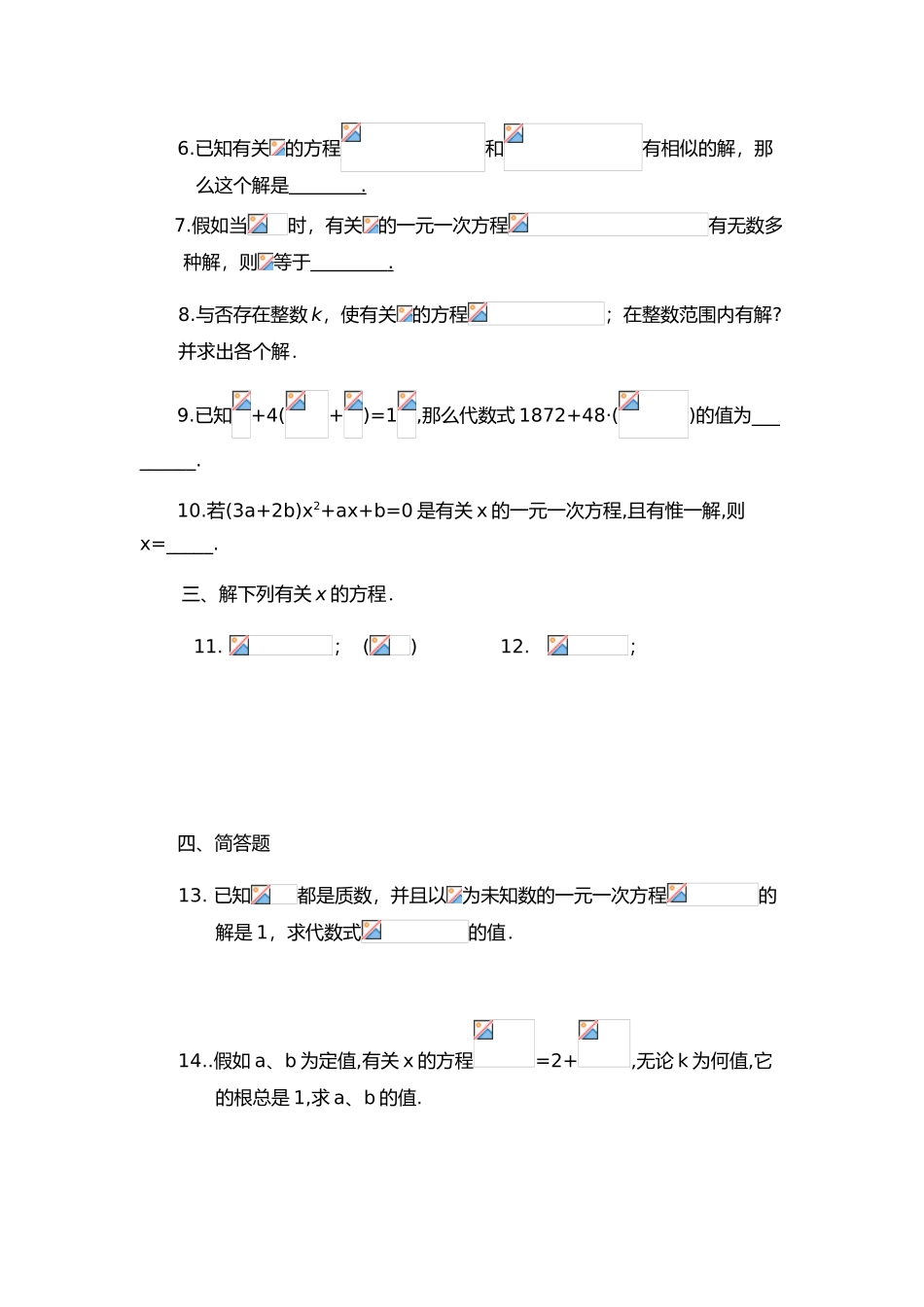 2025年七年级一元一次方程竞赛专题_第2页