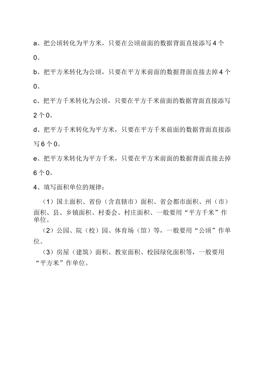 2025年四年级数学公顷和平方千米重点知识归纳_第2页