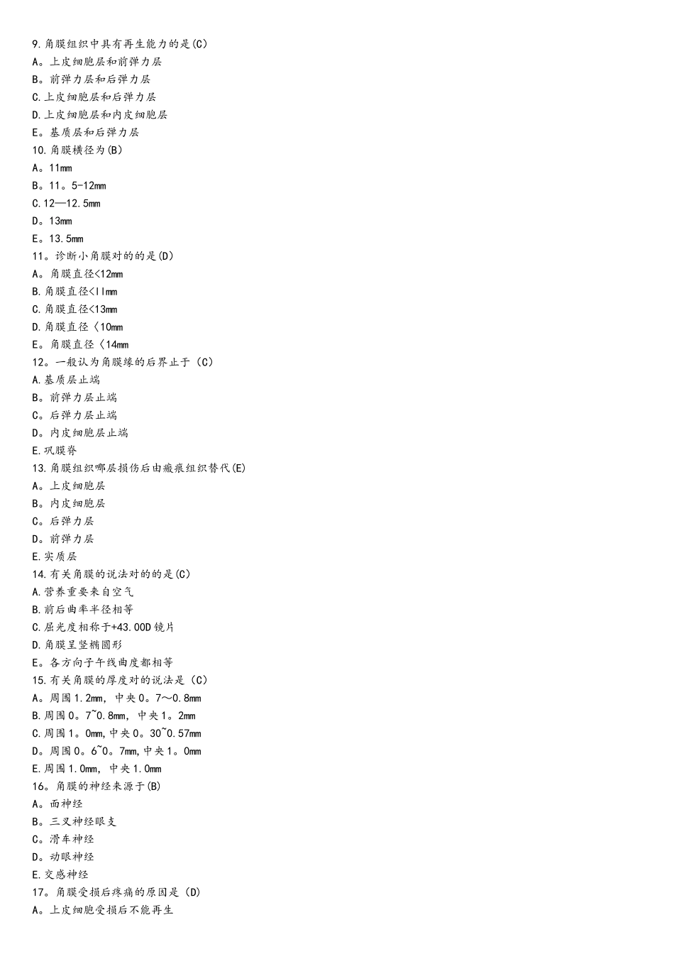 2025年眼科学题库_第2页