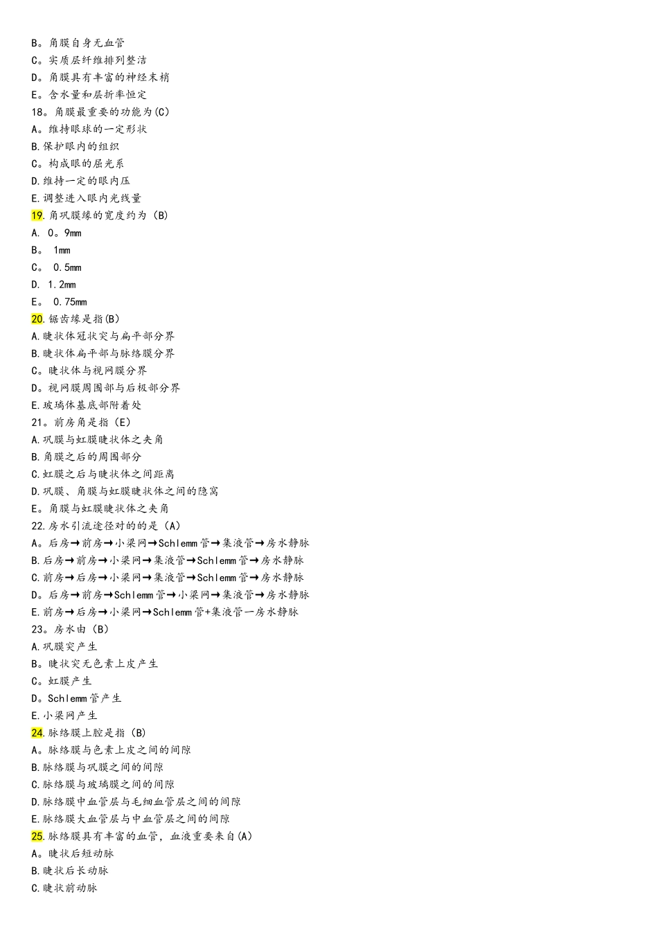 2025年眼科学题库_第3页