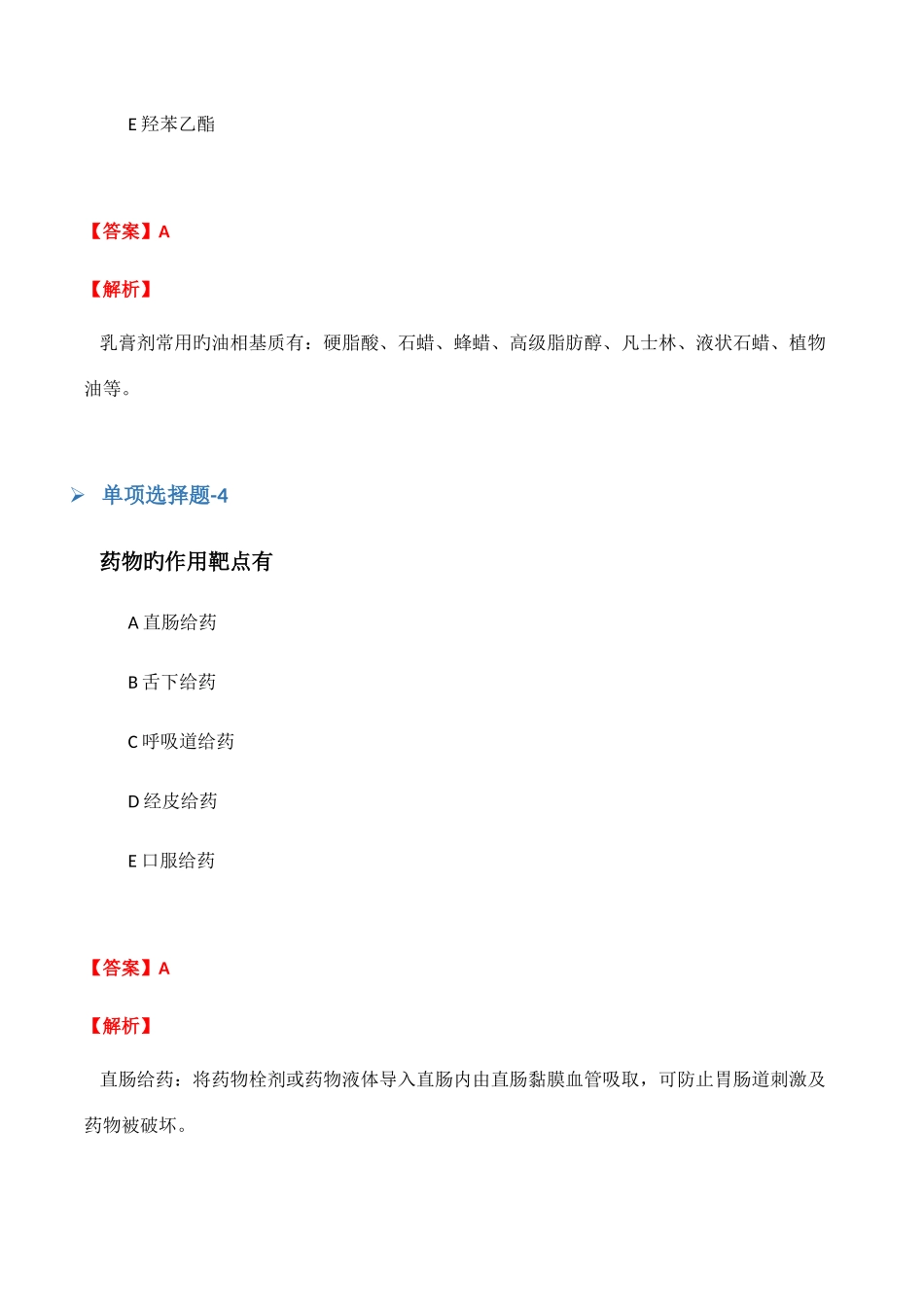 2025年临床执业医师复习题含答案十一_第3页